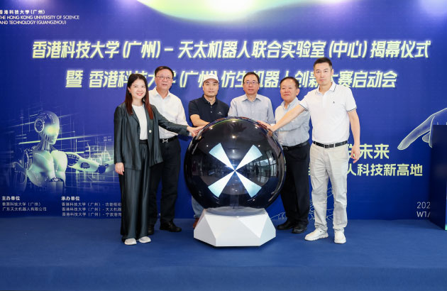 港科大（广州）携手天太机器人，打造大湾区首个仿生机器人“全栈技术竞技大赛”